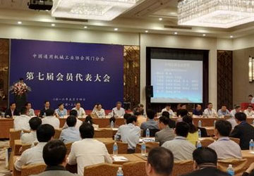 中国通用机械工业协会阀门密封技术交流会